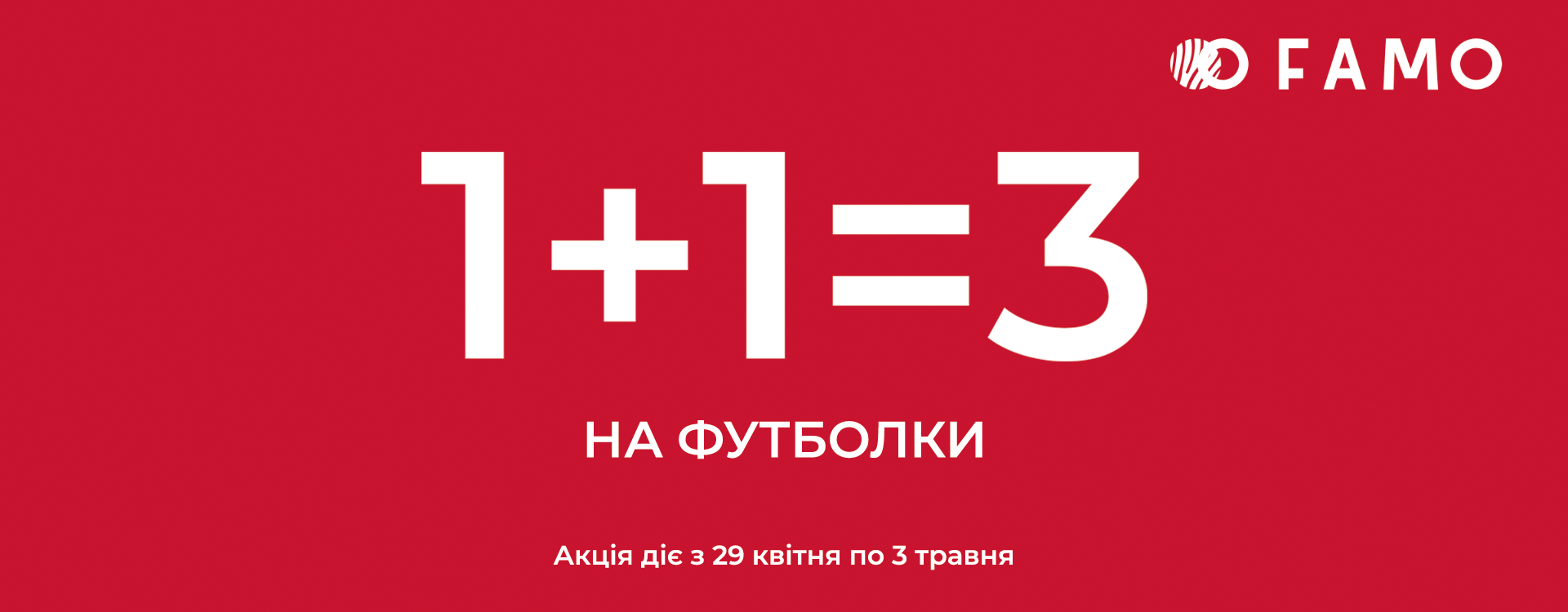 Promotion 1+1=3 on t-shirts at Famo