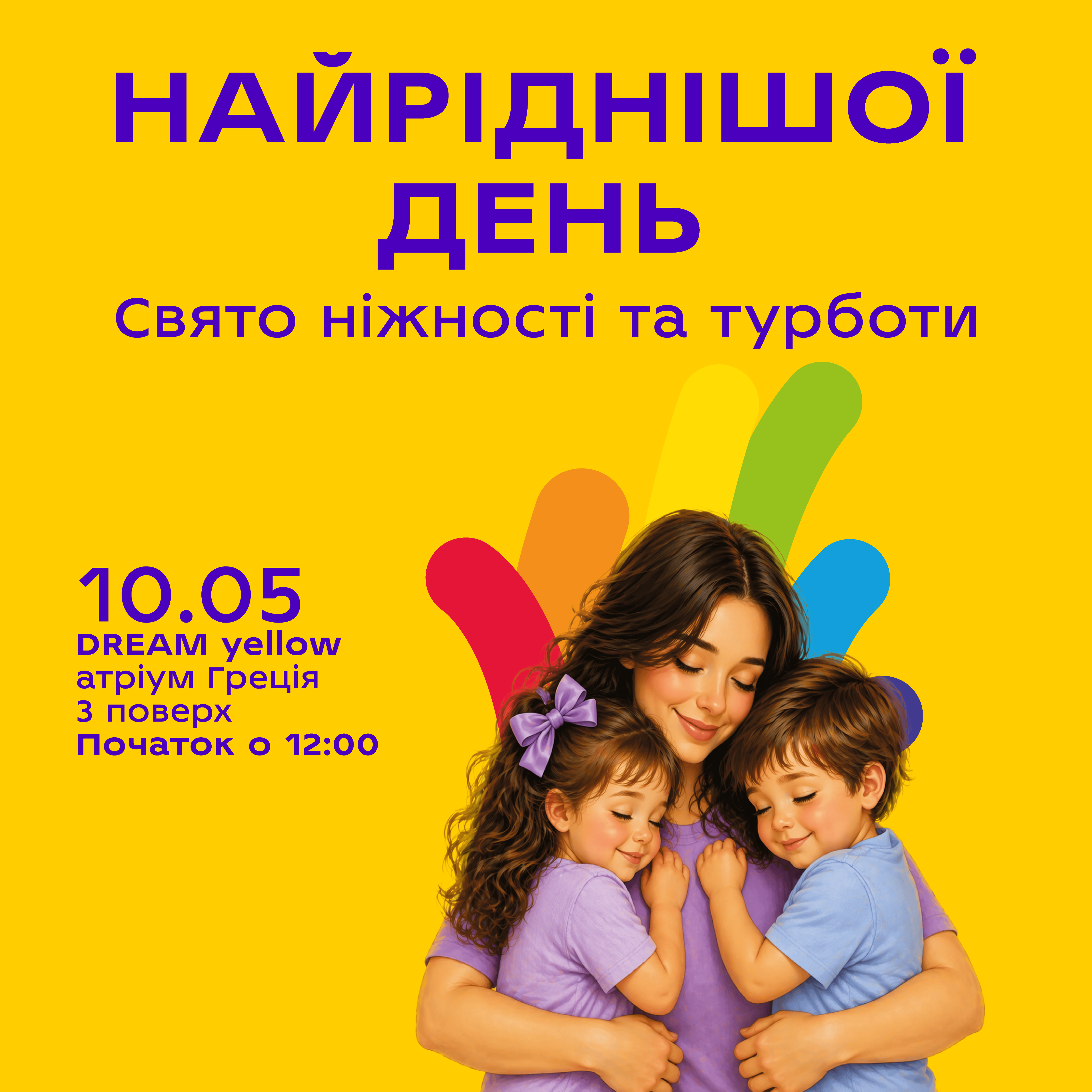 Твій план на квітень в DREAM