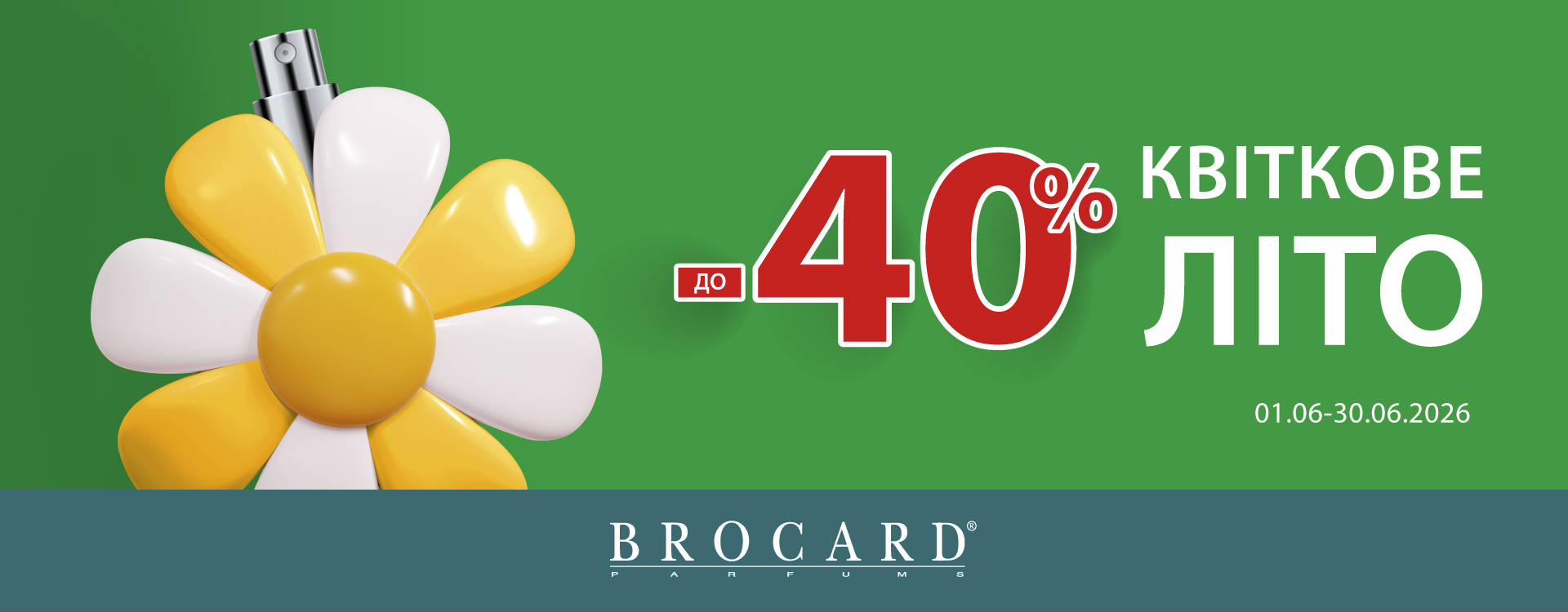 Знижка до 40% у BROCARD