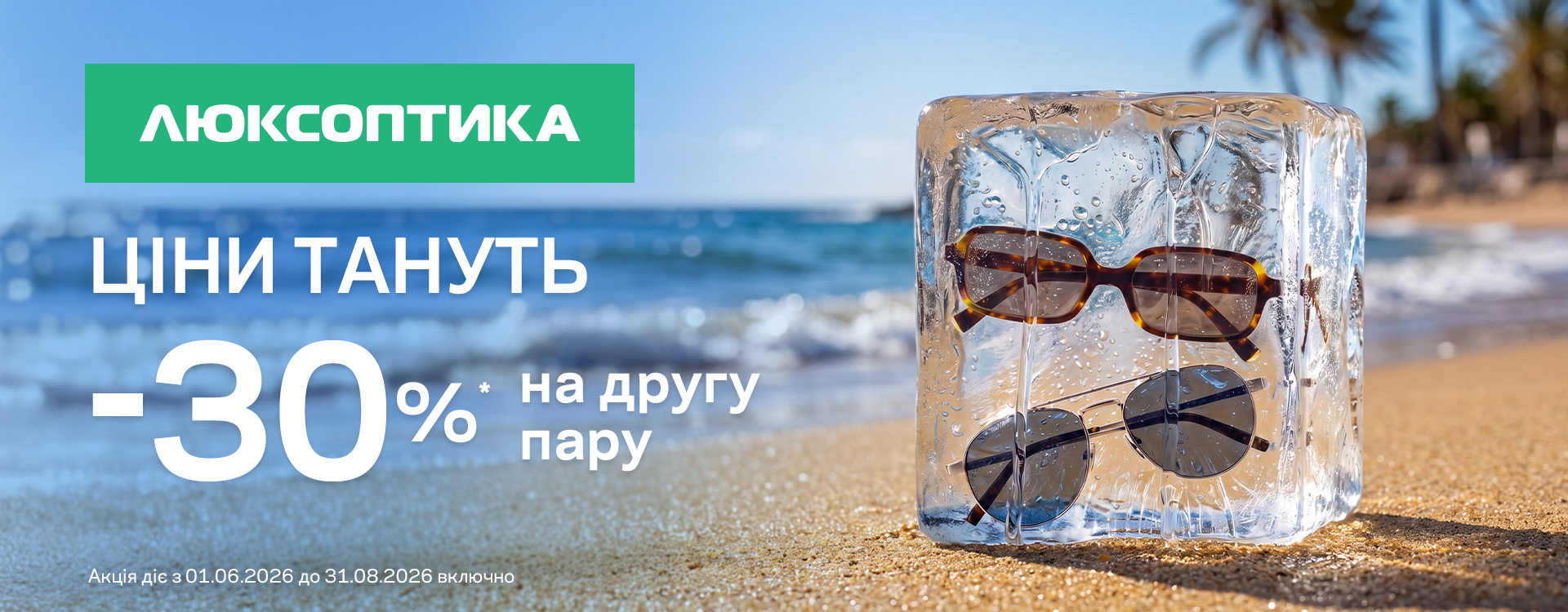 -30% on the second pair of sunglasses!