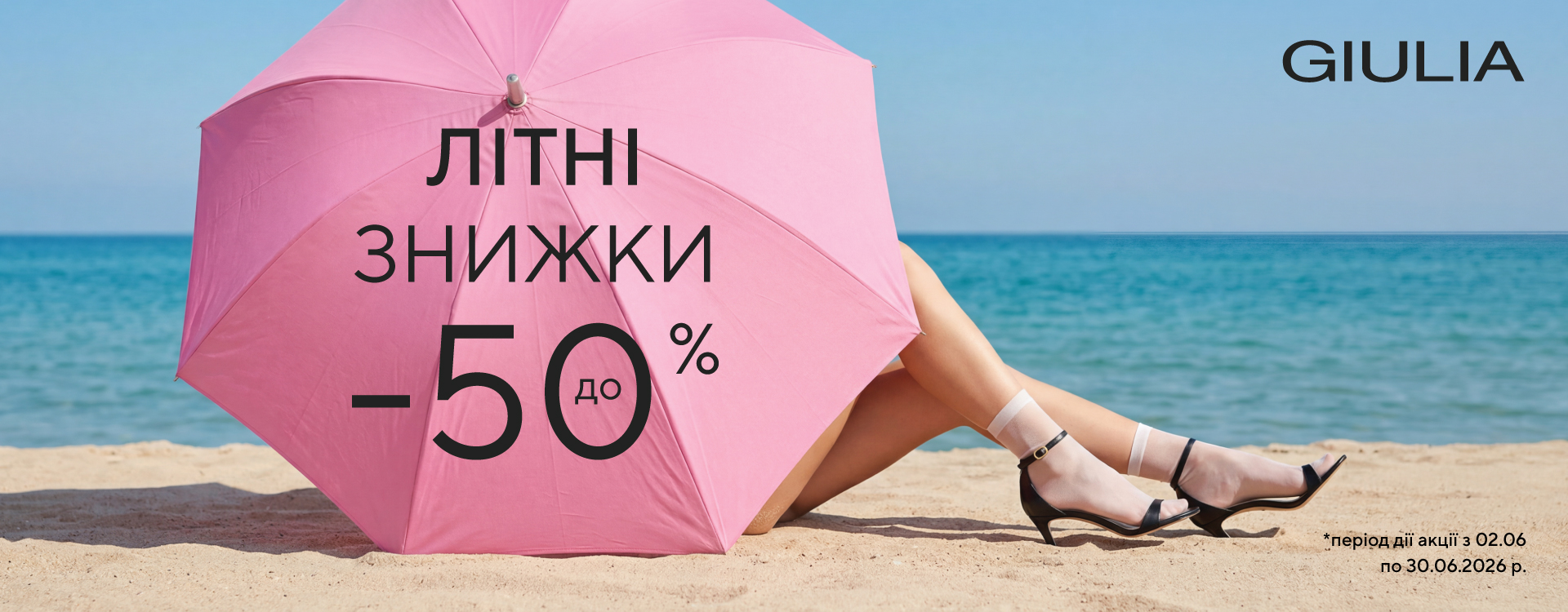 &nbsp;Літо офіційно починається зі знижок&nbsp;