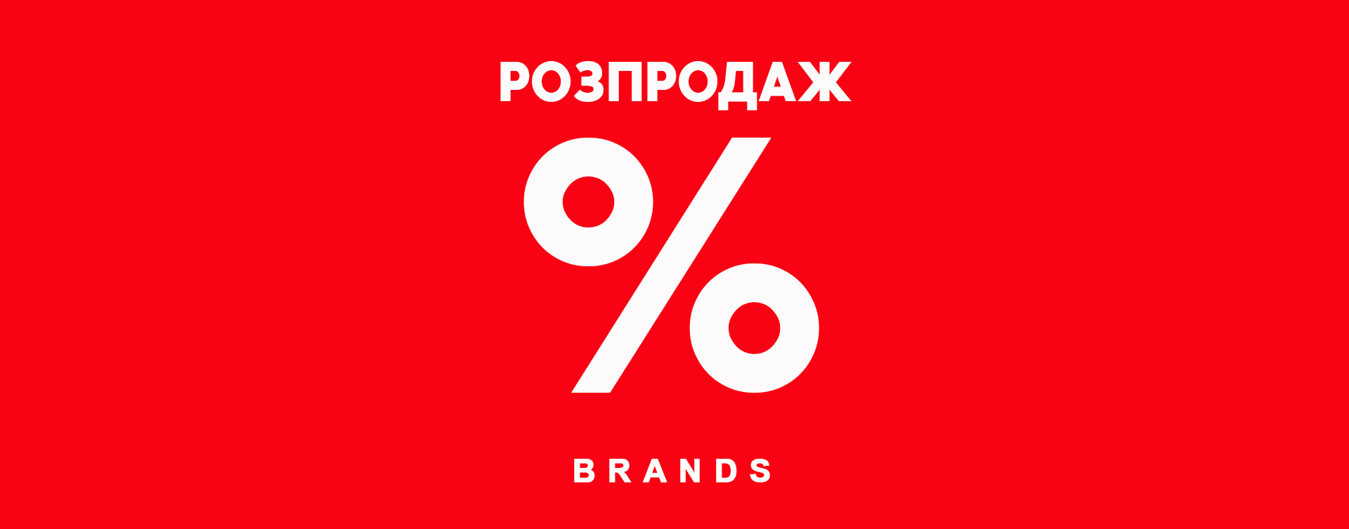 The discount season is open