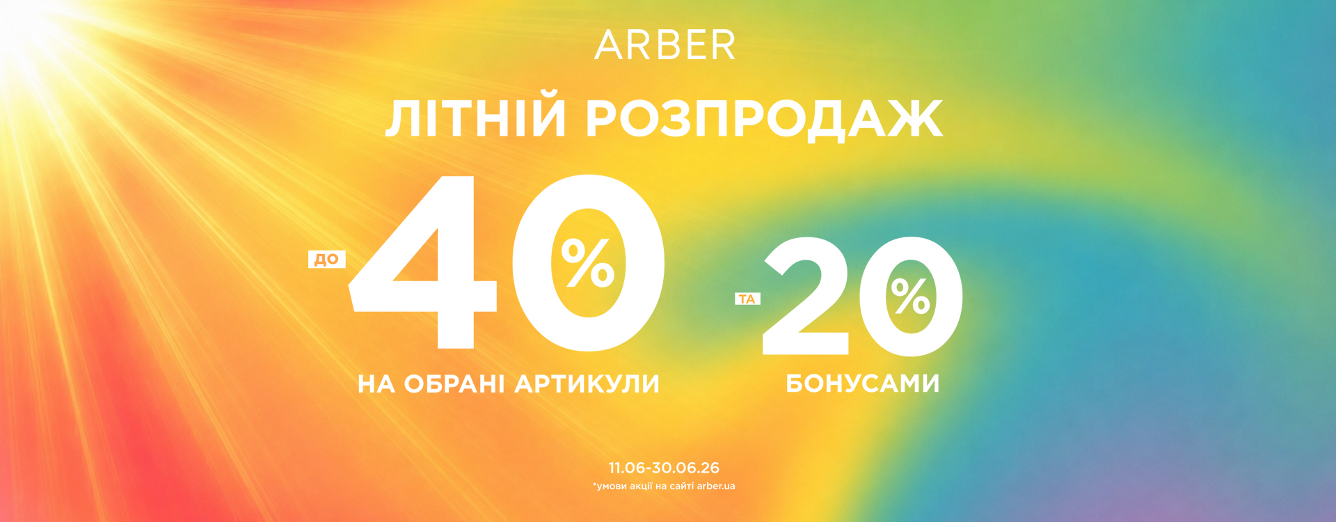 ARBER summer sale