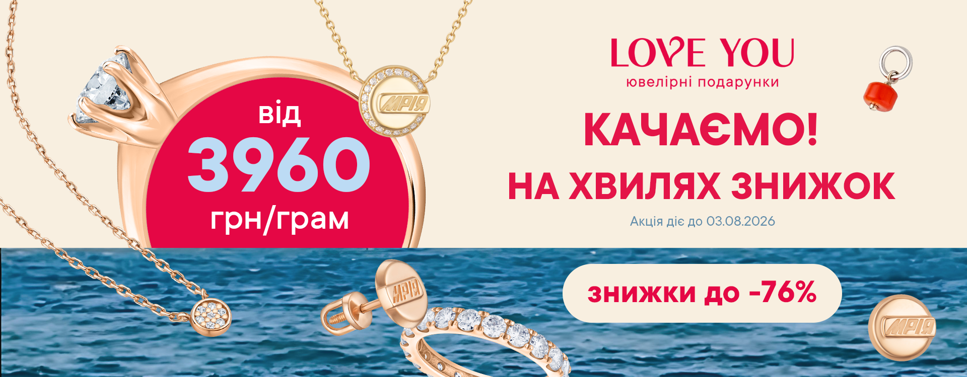 Хвиля знижок уже накрила LOVE YOU&nbsp;