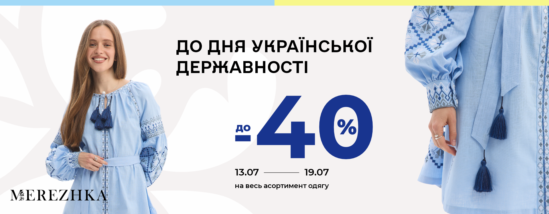 Discounts up to -40% on clothing assortment