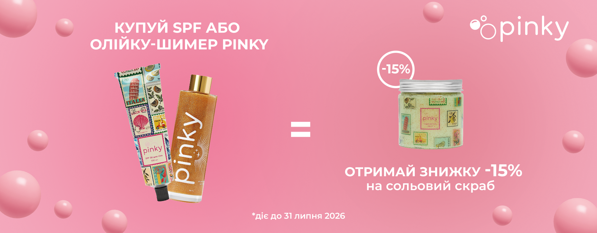 Pinky акція