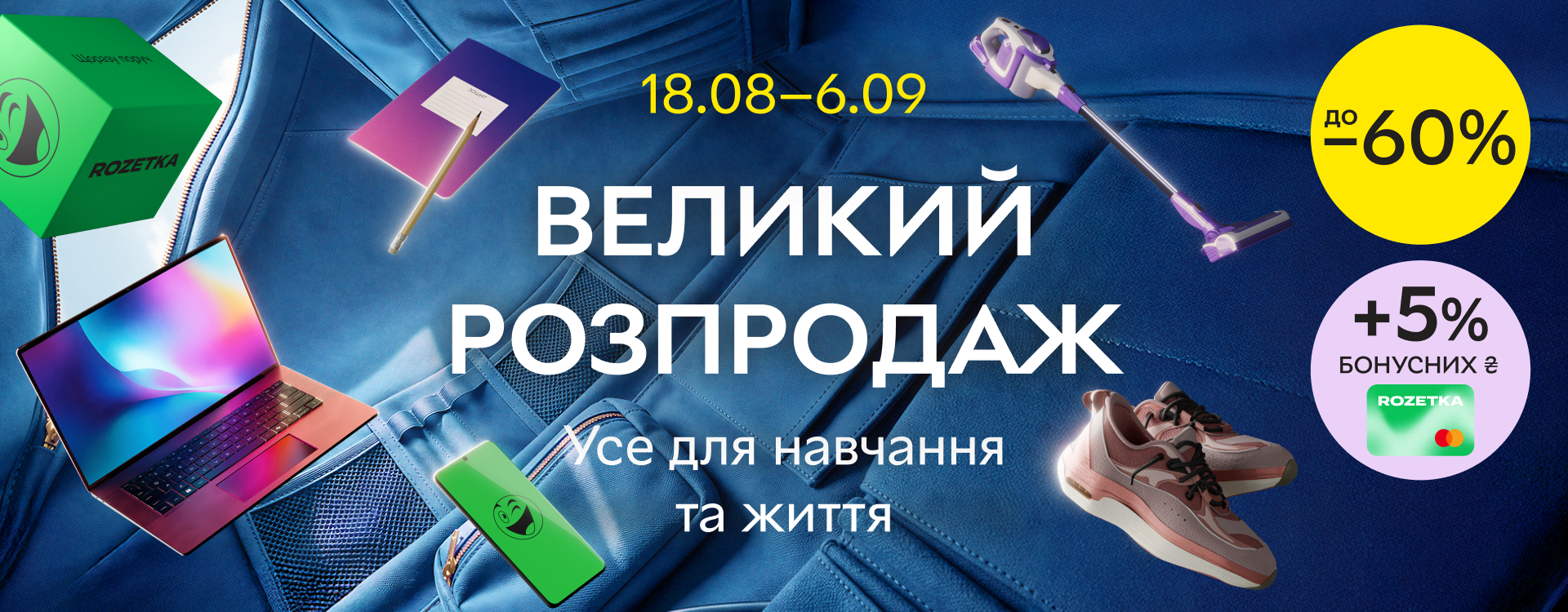 Big sale at Rozetka